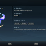 国际服公会收人，翡翠1以上[受虐滑稽]只打rank
Diamond player Rehabilitation Center的缩写，祝愿大家都脱离钻石冲上大师[