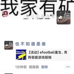 efootball分享活动帖