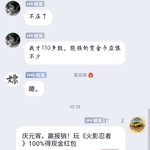 庆元宵，赢报销！玩《火影忍者》100%得现金红包（已截止）