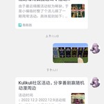 Kulikuli社区分享活动帖