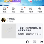 efootball分享活动帖