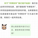 关于“作弊软件”处罚名单公告