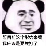 冷静分析