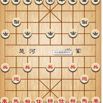 象棋开局布阵法