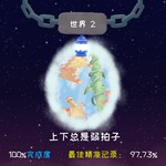 第一个地图的最后一关 难啊