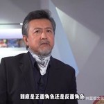 王巍谈《超兽武装》冥王是好是坏问题