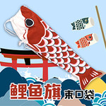 日式鲤鱼旗衣物旅行收纳整理袋