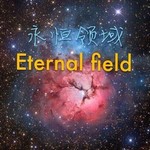 Eternal field永恒领域 