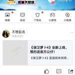 【已结束】《保卫萝卜4》全新上线，预约送官方公仔！