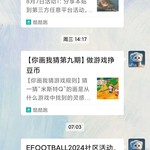 efootball分享活动帖【已截止】