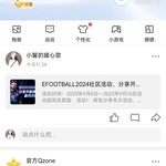 efootball分享活动帖【已截止】