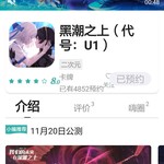 在？来康康你们的新老婆！ 《黑潮之上》预约活动开始啦！