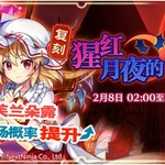 【2月8日祈愿更新公告】