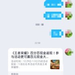 《王者荣耀》百分百现金返现！参与活动更可赢百元现金大奖！