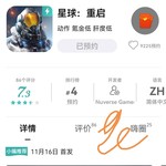 【已结束】预约《星球：重启》，抽网红萝卜刀玩具模型！