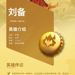 新英雄爆料 | 暴力法师刘备！超强输出巅峰认知