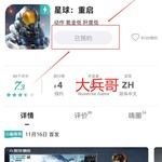 【已结束】预约《星球：重启》，抽网红萝卜刀玩具模型！