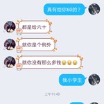 他是个骗子，要60？疯了吧