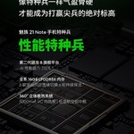 下周发布！魅族21 Note配置官宣：第二代骁龙8、全系16GB内存