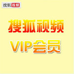 搜狐视频黄金会员激活码1个月 搜狐vip月卡 官方卡密