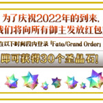 【限时】新年2022纪念活动！