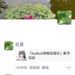 『kulikuli绿帽动漫社』春节活动分享帖『已结束』