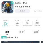 【已结束】预约《星球：重启》，抽网红萝卜刀玩具模型！