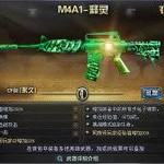 水麒麟M4A1