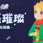 星辰璀璨，新版前瞻