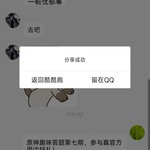 原神趣味答题分享活动帖