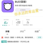 【已结束】《BUD（国服）》即将上线，预约游戏领好礼！