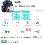 【已结束】预约《鸣潮》，领精美实物充电宝！