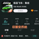 【已结束】天美新作《极品飞车：集结》，预约游戏领好礼！