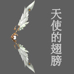 米娜亚新武器曝光：天使的翅膀