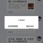 庆元宵，赢报销！玩《火影忍者》100%得现金红包（已截止）