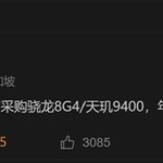 错过年底发布高峰！消息称魅族尚未采购骁龙8 Gen 4/天玑9400旗舰平台
