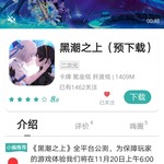 在？来康康你们的新老婆！ 《黑潮之上》预约活动开始啦！