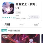 在？来康康你们的新老婆！ 《黑潮之上》预约活动开始啦！