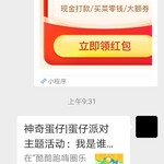 神奇蛋仔|蛋仔派对主题活动：我是谁？（第三期）分享贴