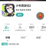 【已结束】限时体验《少年西游记2》，抽好物充电宝！