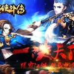 《武侠外传》高手教你如何巧妙放倒BOSS