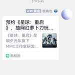 【已结束】预约《星球：重启》，抽网红萝卜刀玩具模型！