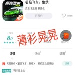 【已结束】天美新作《极品飞车：集结》，预约游戏领好礼！