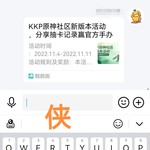 KKP原神社区新版本分享活动帖