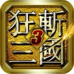 狂斩三国3修改版