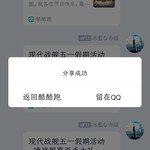 五一假期分享活动帖