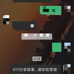 517我要吃活分享帖