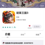 《胡莱三国3》首发在即，预约赢超值豪礼！