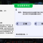 考试啦！考试啦！看看你是不是安全驾驶小标兵！