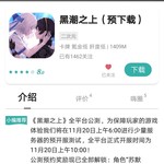 在？来康康你们的新老婆！ 《黑潮之上》预约活动开始啦！